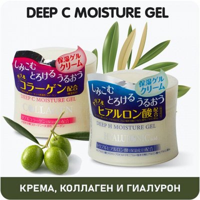 Любимые Японские патчи для глаз-доставка 1-3 дня — Крема коллаген и гиалурон DEEP C MOISTURE GEL