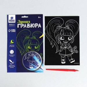 Лунная гравюра «Девочка с игрушкой» 14.8х21 см