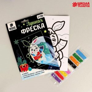 Школа талантов Лунная фреска «Зайчик в шарфике» А5