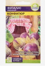 Семена Физалис &quot;Конфитюр овощной&quot;, цп, 0,2 г