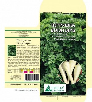 Петрушка Богатырь, 2г (цв.)