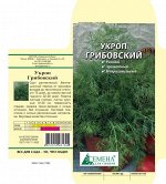 Укроп Грибовский, 2г (цв.)