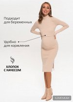 Платье утепл. &quot;Анисия&quot; для кормящих; тоуфу