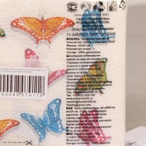 Салфетки бумажные «Гармония цвета. Бабочки», 50 шт. 4807911