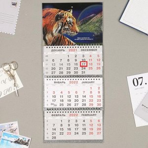 Календарь квартальный, трио-мини "Символ года-5" тиснение фольгой, 20х47 см, 2022 год