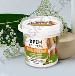 Крем д/тела &quot;НР&quot; 150мл. банка Антицеллюлитный моделирующий&quot;  арт.3951/12/