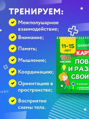 Филипок и Ко Книга. Ахмадуллин Ш. &quot;Карта тела. Повторяй и развивай свой мозг 11-15 лет&quot;