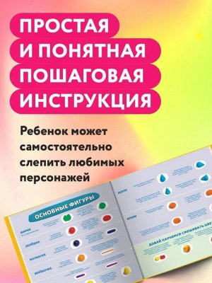 Книга. Ахмадуллин Ш. Пластилин для девочек 3-9 лет
