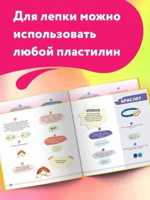 Книга. Ахмадуллин Ш. Пластилин для девочек 3-9 лет