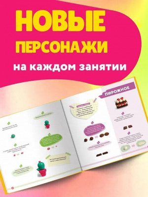 Книга. Ахмадуллин Ш. Пластилин для девочек 3-9 лет