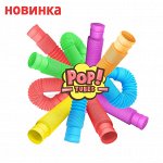 Развивающие цветные детские игрушки трубки-анстистресс гармошки, растягивающиеся, гофрированные, пластиковые POP Tubes для сенсорики / 4 шт.