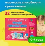 Развивающие карточки. Умная гимнастика 0-3 года