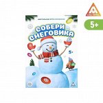 Настольная игра-бродилка «Собери снеговика» с фантами