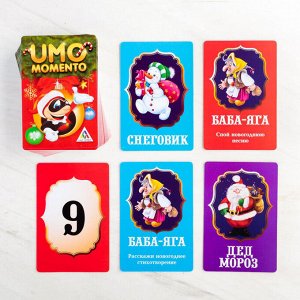 Новогодняя игра «UMOmomento», 70 карт