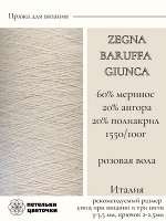 60% меринос 20% ангора 20% полиакрил Zenga Baruffa, 200 гр., розовая вода