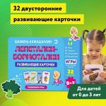 Ахмадуллин Ш., Развивающие карточки. Лепеталки - бормоталки, 0-3 года