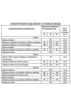 Женский комплект с юбкой