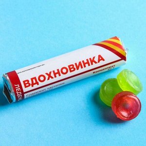 Леденцы в тубусе «Вдохновинка», 32 г.