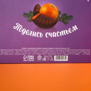 Шоколадные желейные конфеты «Время вкусного чай я душевных бесед», вкус: апельсин, 150 г.