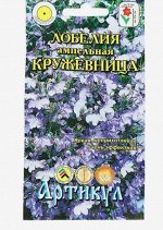Семена цветов Лобелия ампельная «Кружевница», О, 8 шт.