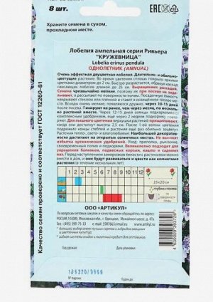 Семена цветов Лобелия ампельная «Кружевница», О, 8 шт.