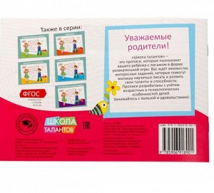 081-3118 Прописи «Узоры», для детей 6–7 лет, 20 страниц