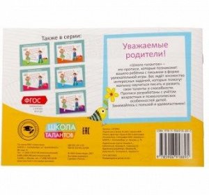 081-5021 Прописи «Рисуем в клеточках», для детей 6-7 лет, 20 страниц