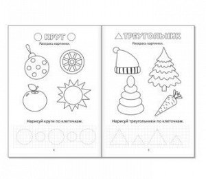 081-0315 Раскраска пропись «Изучаю формы и фигуры», 20 стр.