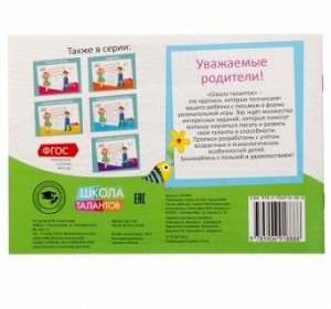 081-3127 Прописи «Учимся писать цифры» для детей 6-7 лет, 20 страниц