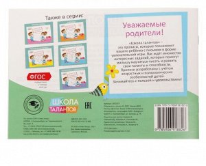 081-3121 Прописи «Цифры» для детей 5-6 лет, 20 страниц