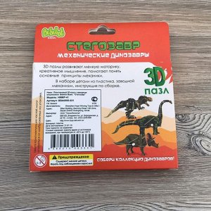 076-3751 Пластиковый 3D-пазл "Стегозавр"