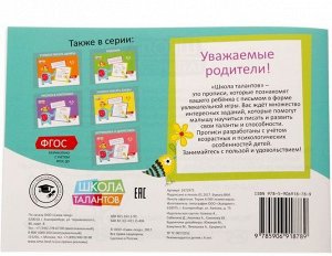 081-9751 Прописи «Узоры» для детей 4-5 лет, 20 страни