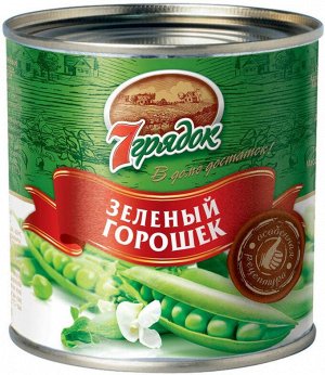 Горошек зелёный 7 грядок ГОСТ