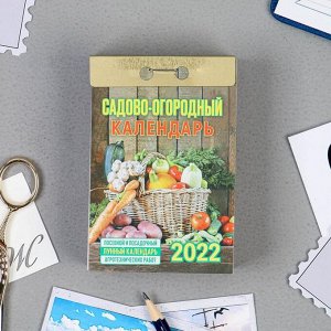 Отрывной календарь "Садово-огородный" 2022 год, 7,7 х 11,4 см