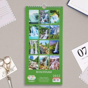 Календарь перекидной на ригеле "Водопады" 2022 год, 16,5х33,6 см