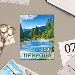 Календарь на магните, отрывной &quot;Природа 2&quot; 2022 год, 10х13 см