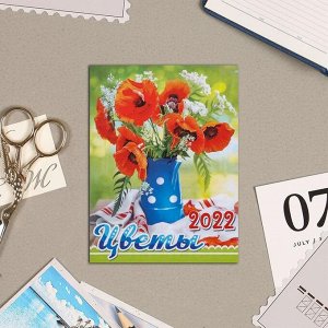 Календарь на магните, отрывной "Цветы 2" 2022 год, 10х13 см