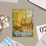 Календарь на магните, отрывной &quot;Природа 3&quot; 2022 год, 10х13 см