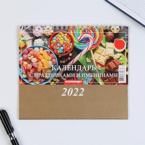 Календарь домик "С праздниками и именинами" 2022год, 20х14 см