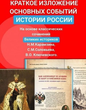 Книга. Бутромеев В.В. "История России для детей"