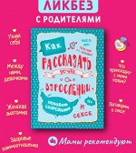 Как рассказать дочке о взрослении