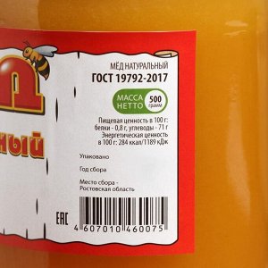 Медовая компания "Мёд правильных пчёл" цветочный, стеклянная банка, 500 гр.