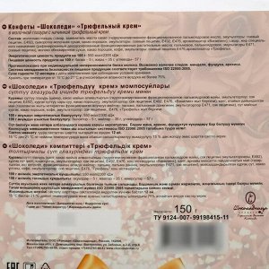 Конфеты ШокоЛеди с начинкой трюфельный крем (Розы), 150 г
