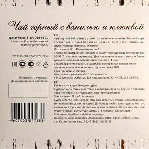 Чай чёрный Шкатулка "Времена года - Ранняя весна"  Клюква и ваниль 40*2