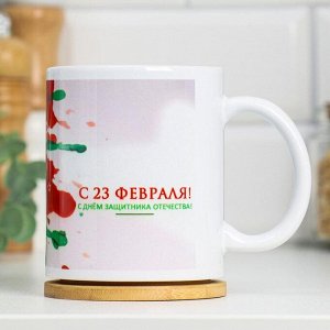 Кружка "23 февраля. Мишень справа", с нанесением