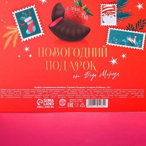Шоколадные желейные конфеты «Новогоднее волшебство уже близко» вкус: клубника, 150 г.