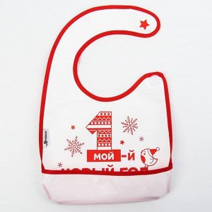 Нагрудник Крошка Я «Первый Новый год» непромокаемый на липучке, ПВХ, новогодняя подарочная упаковка
