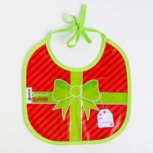 Нагрудник «Наш подарочек» непромокаемый на завязках, ПВХ, новогодняя подарочная упаковка