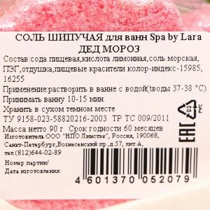 Соль шипучая для ванн Spa by Lara ароматизированная, новогодняя, микс, 90 г