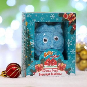 Новогодние бомбочки для ванн Christmas friends, с сюрпризом